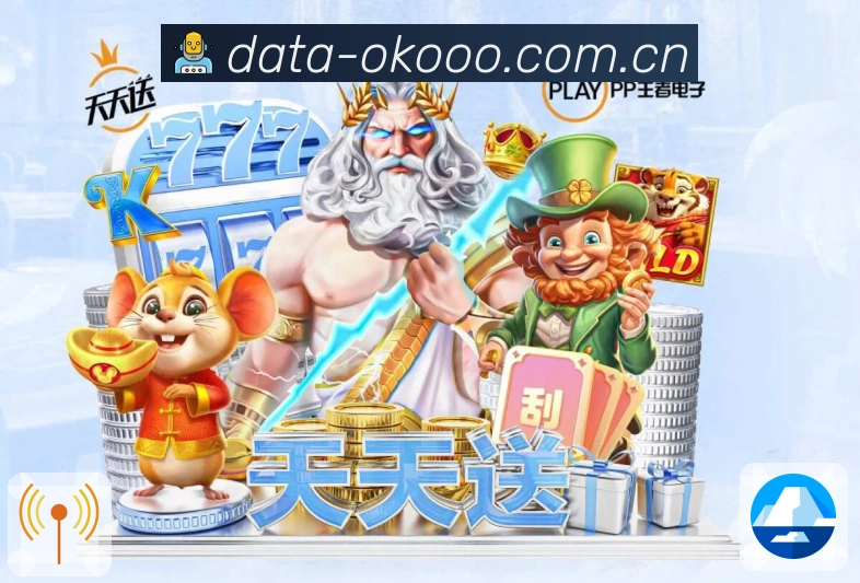 澳客APP 官方推荐图